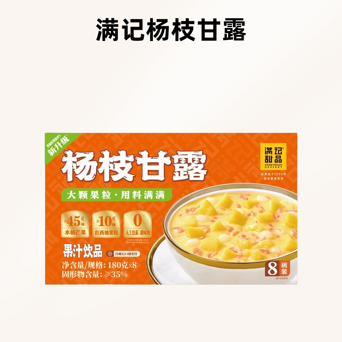 【山姆】      满记甜品 杨枝甘露 180g*8