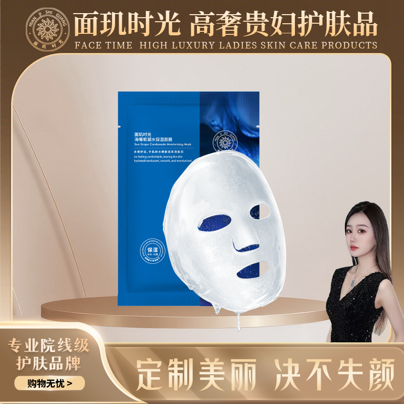 面玑时光海葡萄凝水保湿面膜