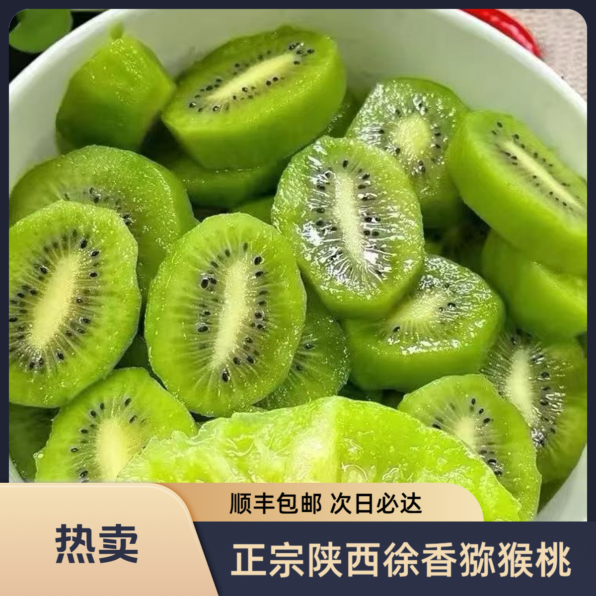 【顺丰次日达】正宗陕西徐香猕猴桃软糯多汁应季水果奇异果新鲜水果徐香猕猴桃陕西省