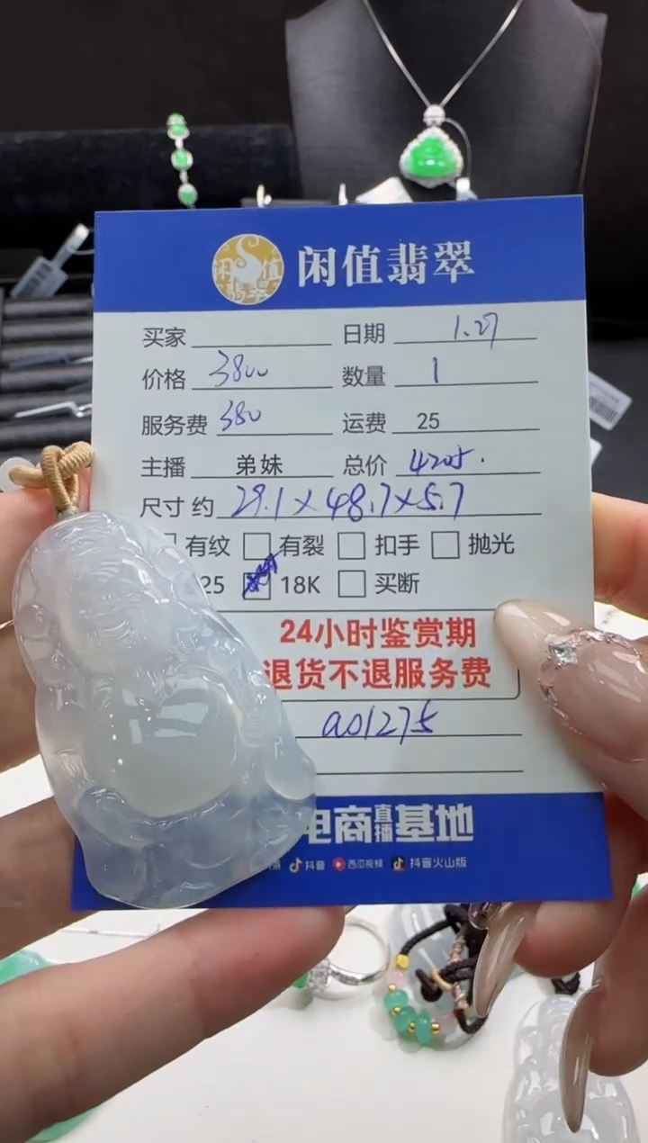 【闪购商品】翡翠挂件未镶嵌翡翠挂件