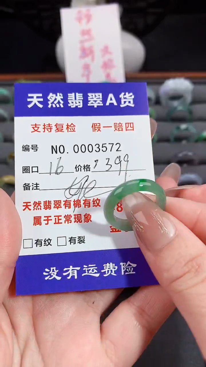 【闪购商品】翡翠戒指未镶嵌16圈口