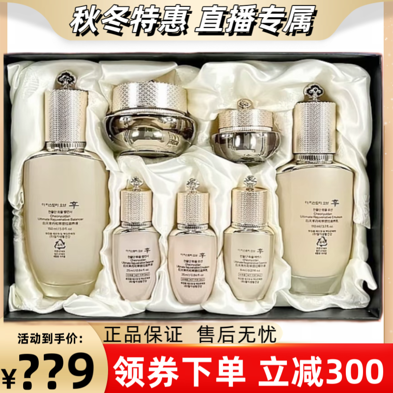 【七夕礼遇】天率七件礼盒补水保湿逆龄紧致修护提拉贵妇级套盒