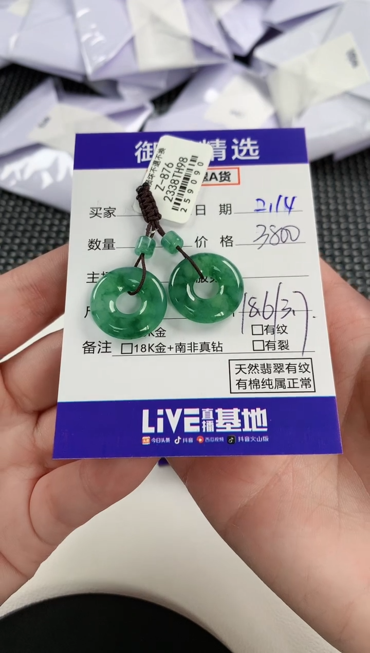 【闪购商品】翡翠耳饰未镶嵌92         