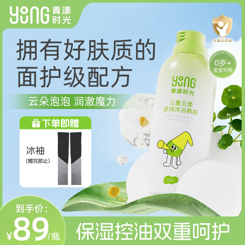 青漾时光儿童云柔舒润沐浴慕斯舒缓沐浴露润肤洗澡清洁保湿泡泡