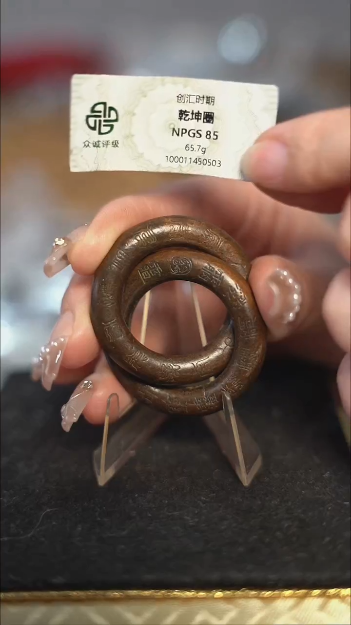 编号1108紫铜乾坤圈