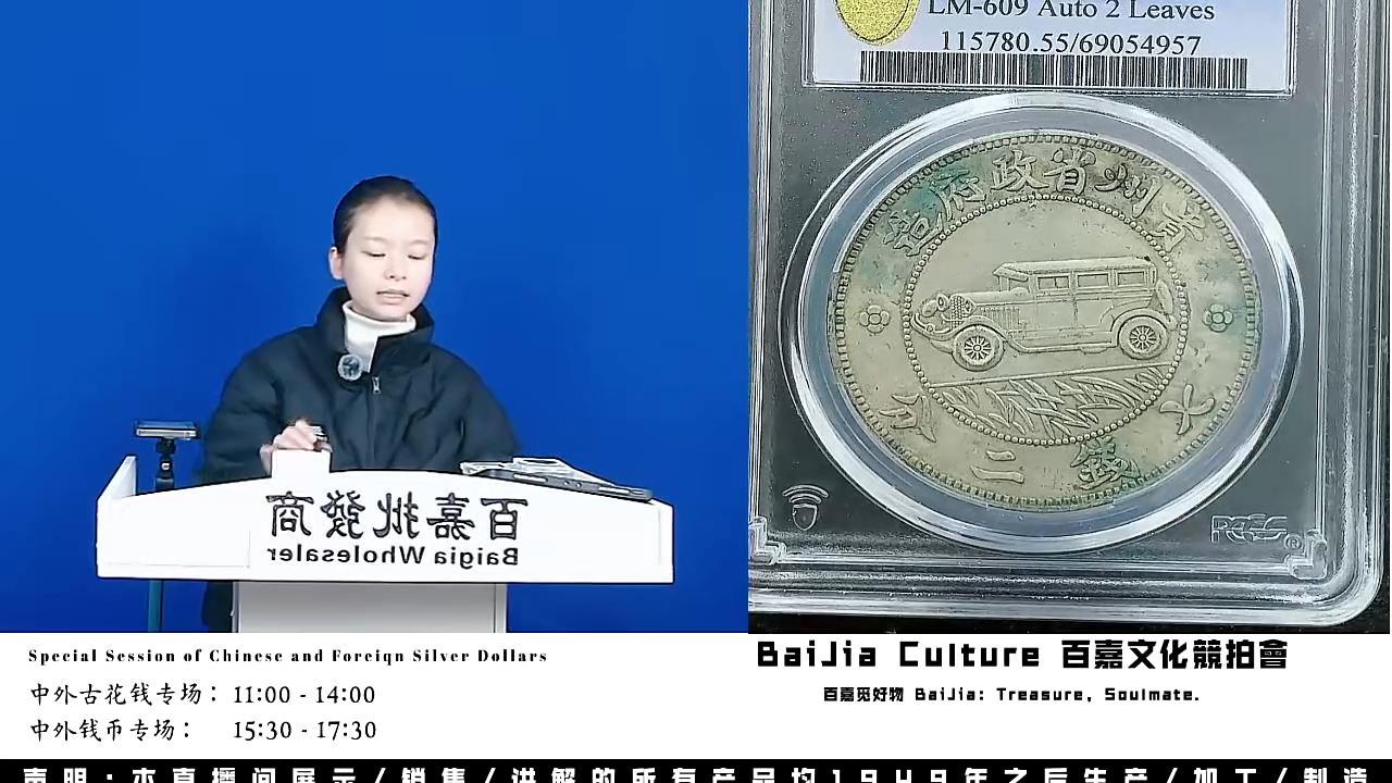 南***辙直播盒子币一枚187