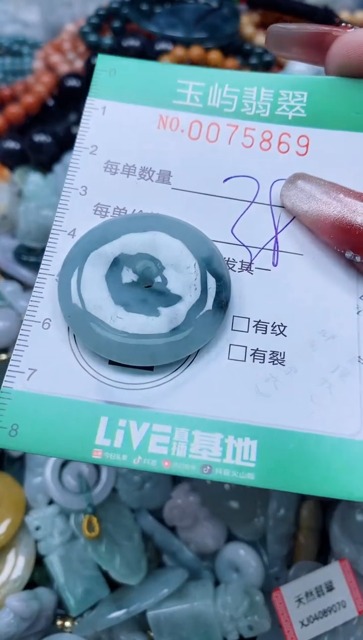 【闪购商品】翡翠颈饰未镶嵌闪购0075869