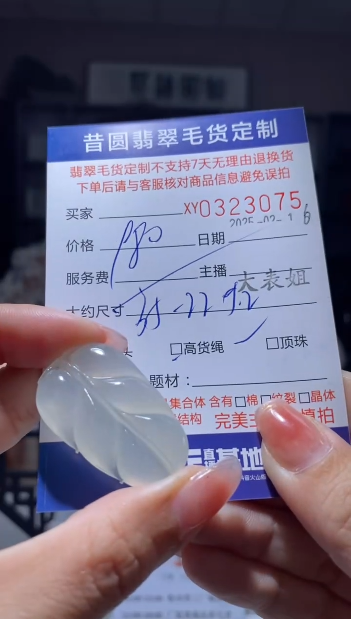 【闪购商品】定制翡翠未镶嵌翡翠323075