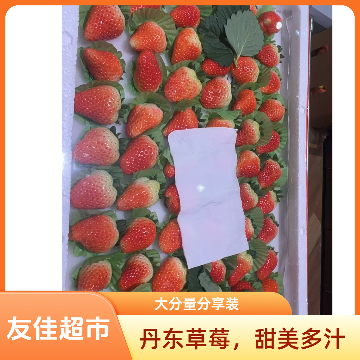 丹东奶油草莓一板（中果）一板3斤左右