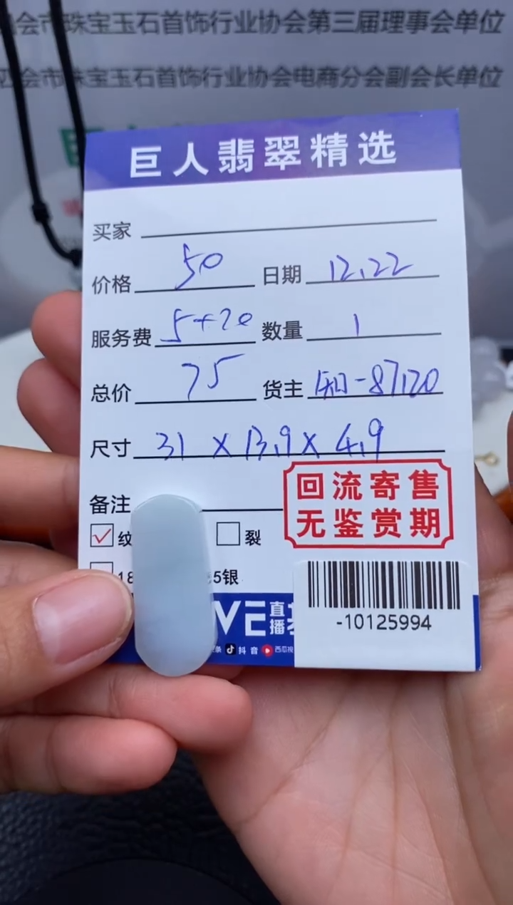 【闪购商品】翡翠颈饰未镶嵌多人-10125994