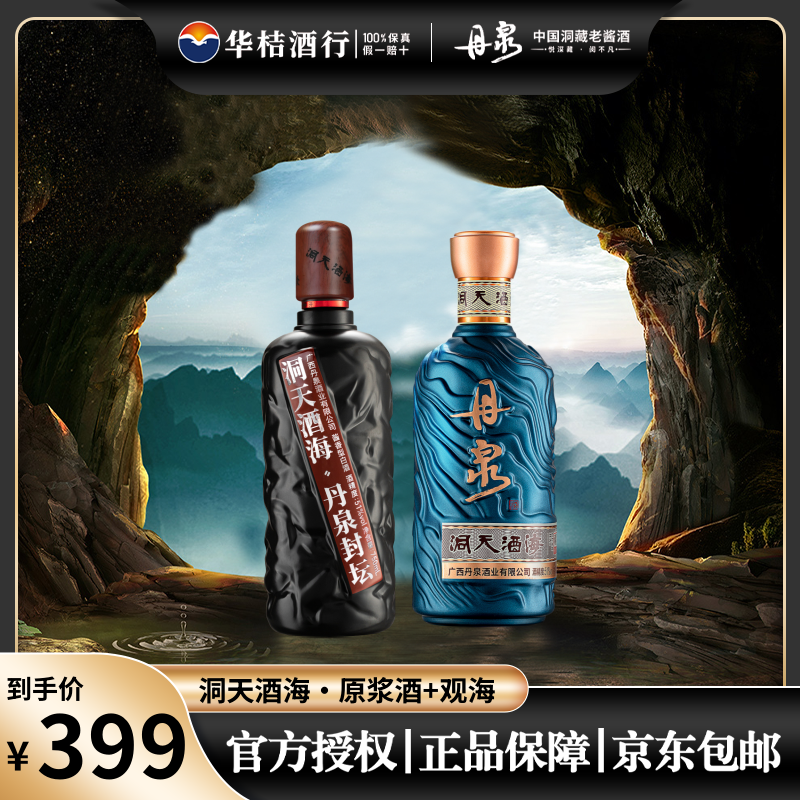 丹泉酱酒51度750ml【原浆】+51度500ml【观海】聚餐 送礼酒两瓶装