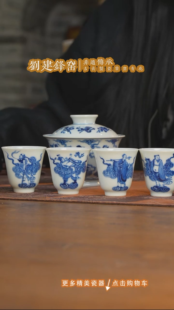 杯子瓷蓝*。刘建锋窑八仙小客杯（四个）
