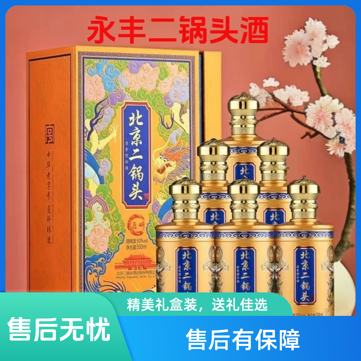 永丰牌永丰匠昕50度500毫升6瓶50%vol