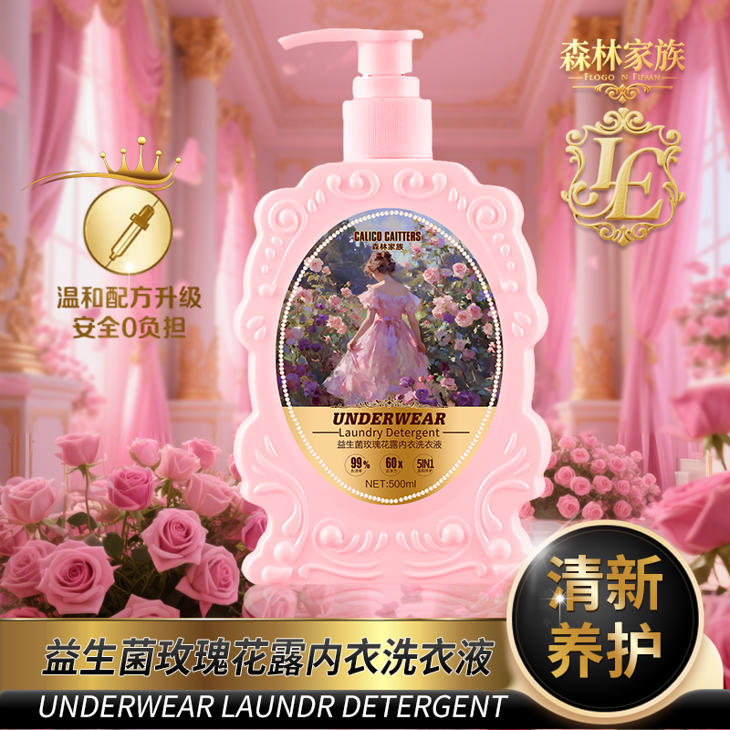 【晨雾玫瑰】拍5发6 益生菌玫瑰花露内衣洗衣液冷调香氛500ml