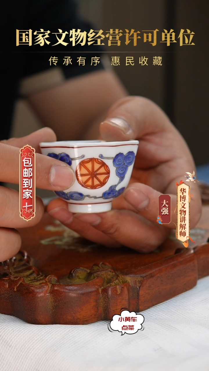 清杯8015清晚蓝料矾红彩皮球花八方杯