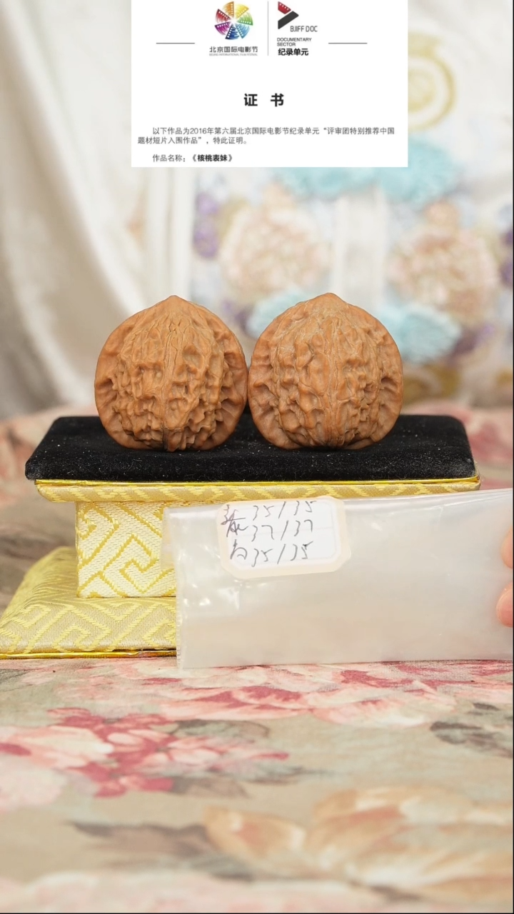 文玩核桃把件罗家沟