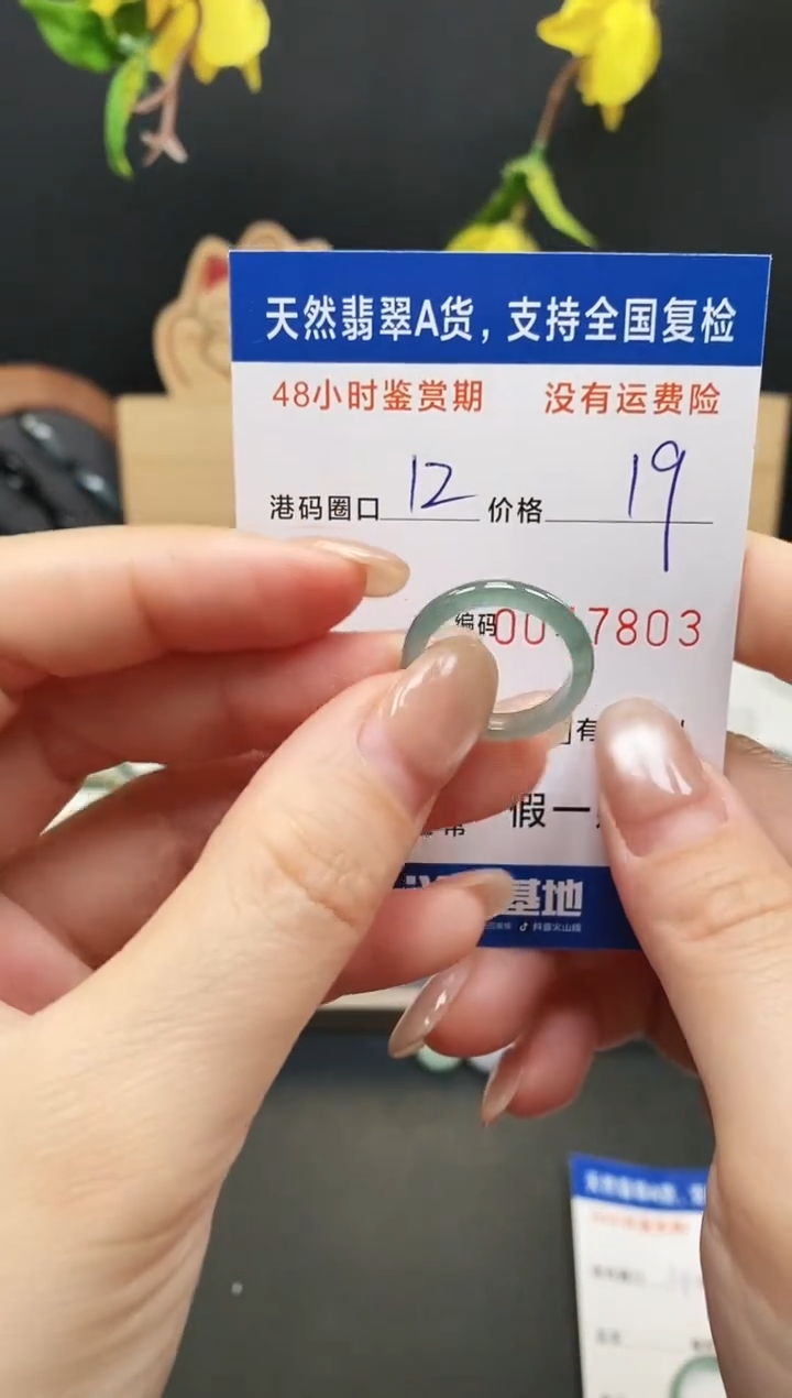 未镶嵌戒指翡翠7803