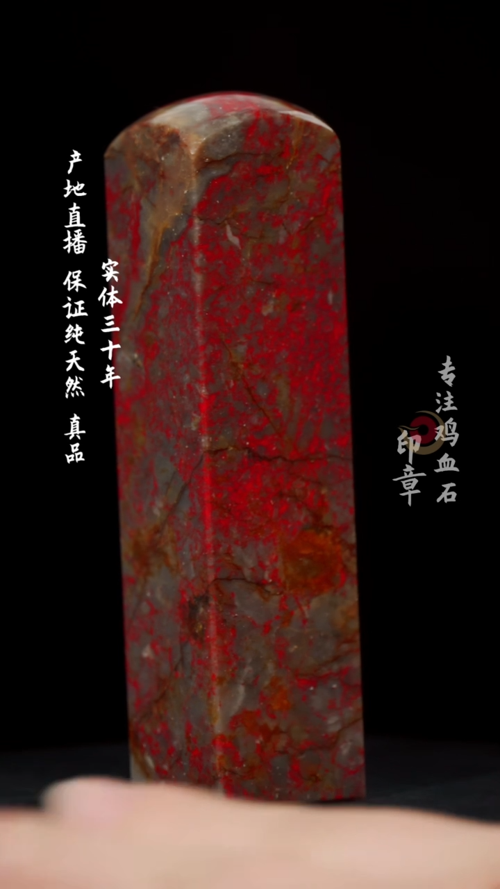 【闪购商品】鸡血石大红袍鸡血石