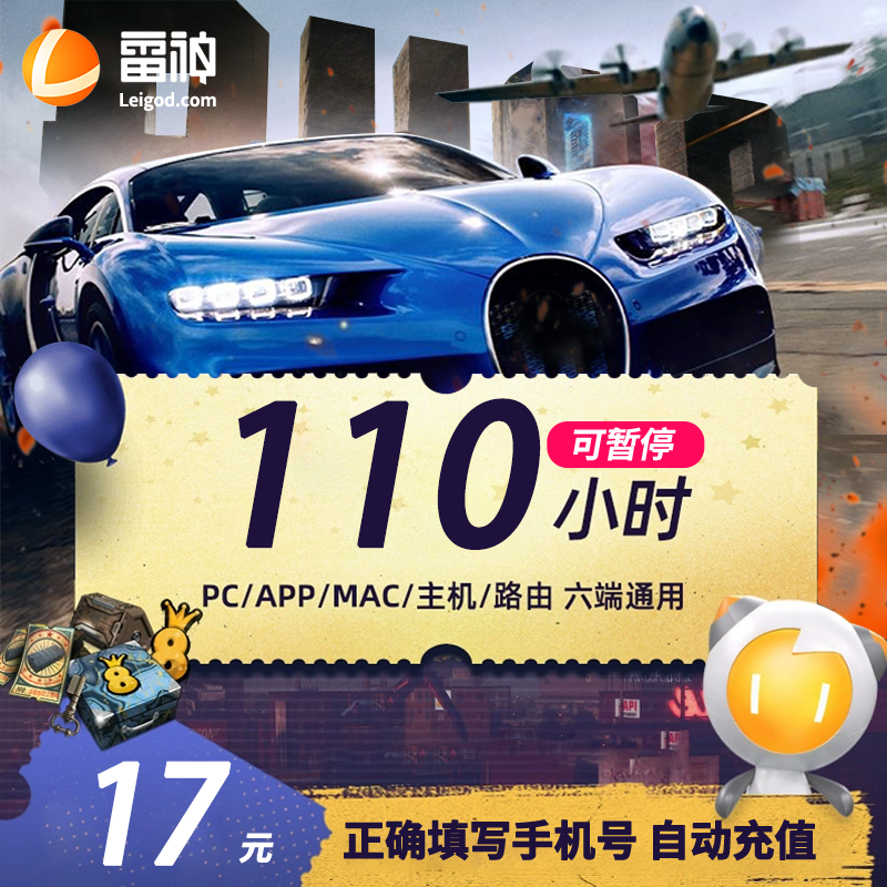 雷神110小时可暂停时长【官方直充】PUBG/CS2/双影奇镜 达人