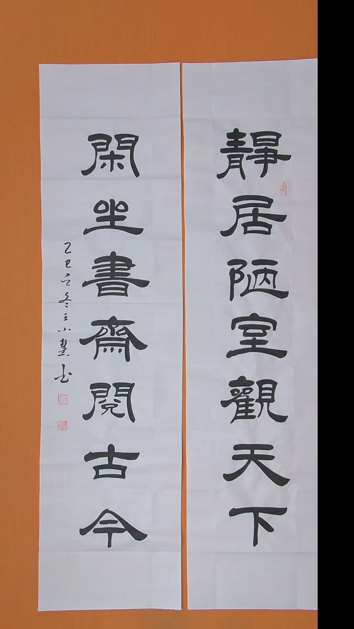 书法王小慧老师精美隶书138*34