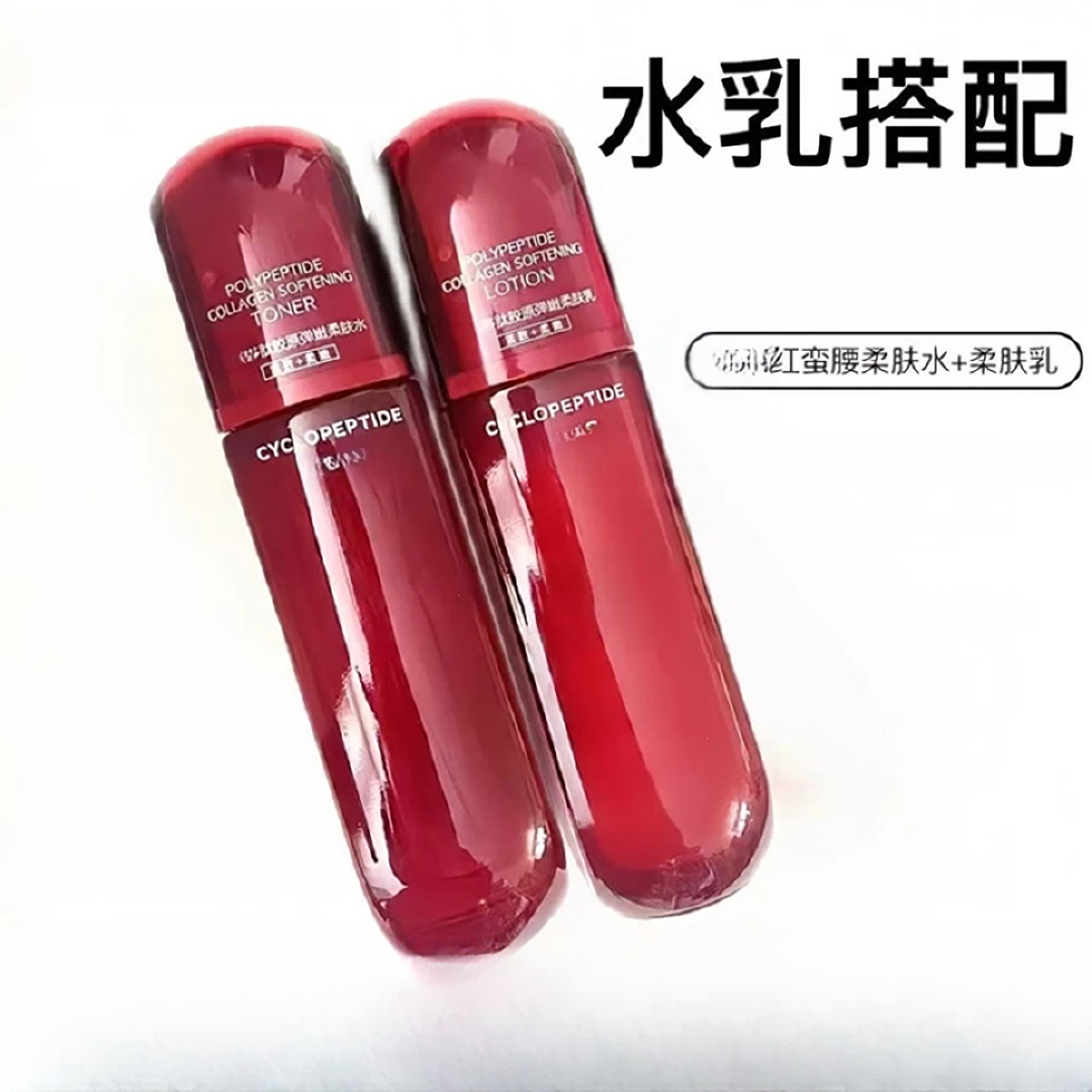 038# 红蛮腰多肽胶原弹嫩柔肤水乳