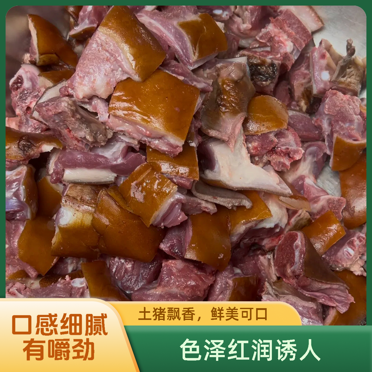 农村美味 【3斤送一斤到手4斤 】 乡下的味道 生鲜顺丰  土猪