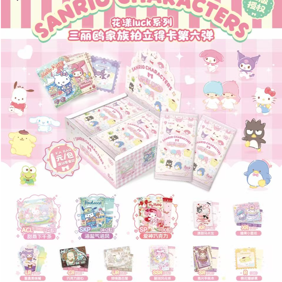 卡宝文创【玩法合集】三丽鸥拍立得派对第六弹一元包