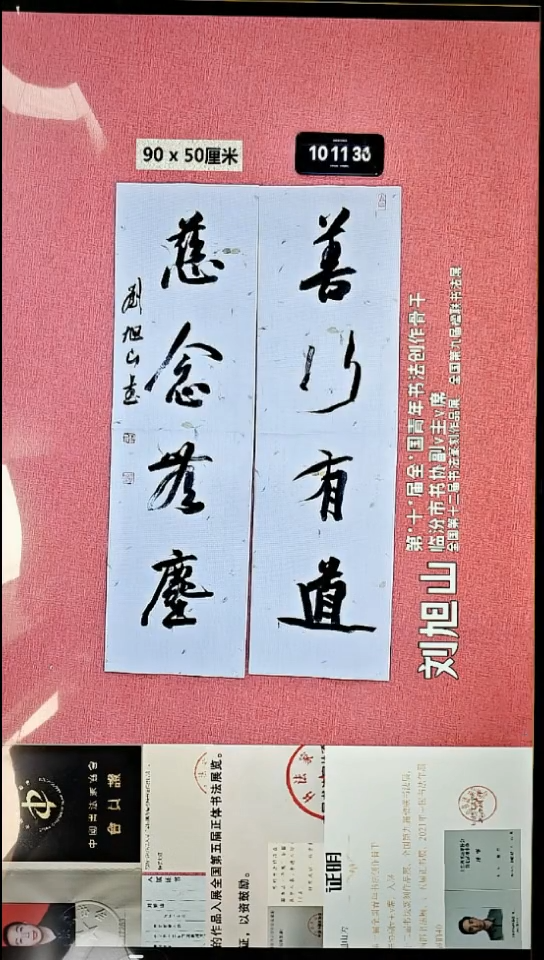 书法230    刘老师书法作品