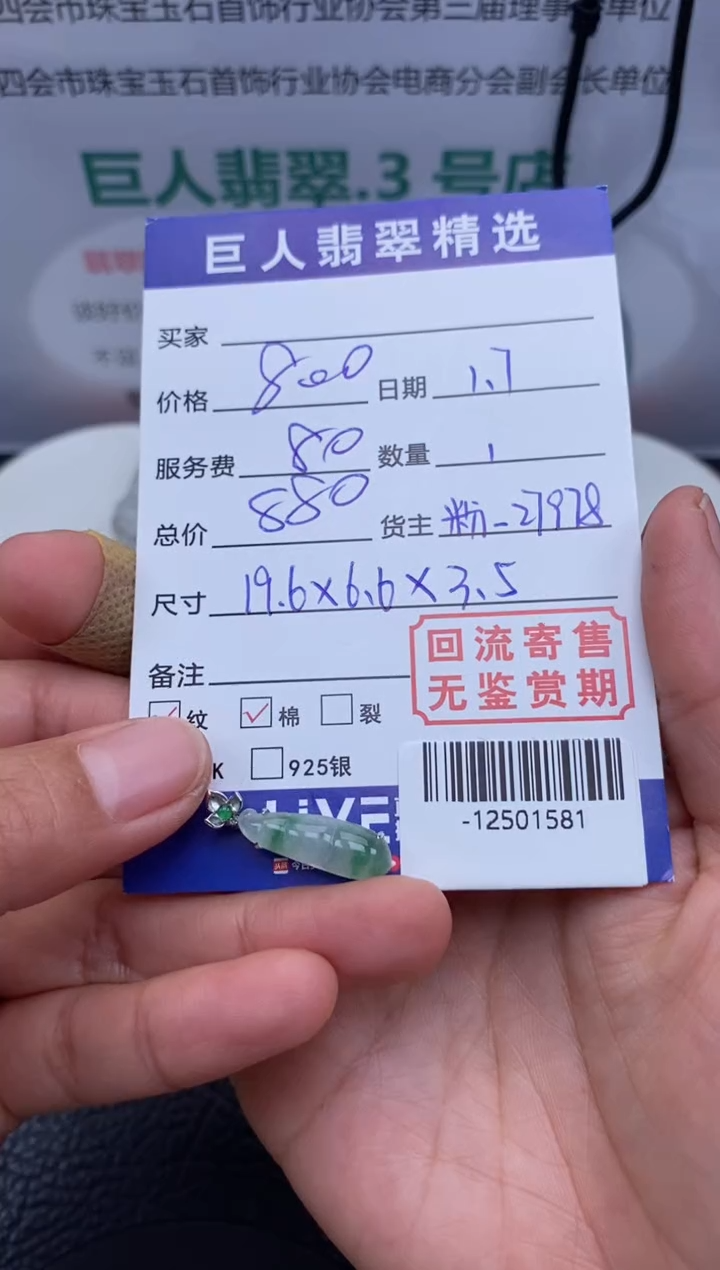 【闪购商品】翡翠颈饰18K金镶嵌多人-12501581