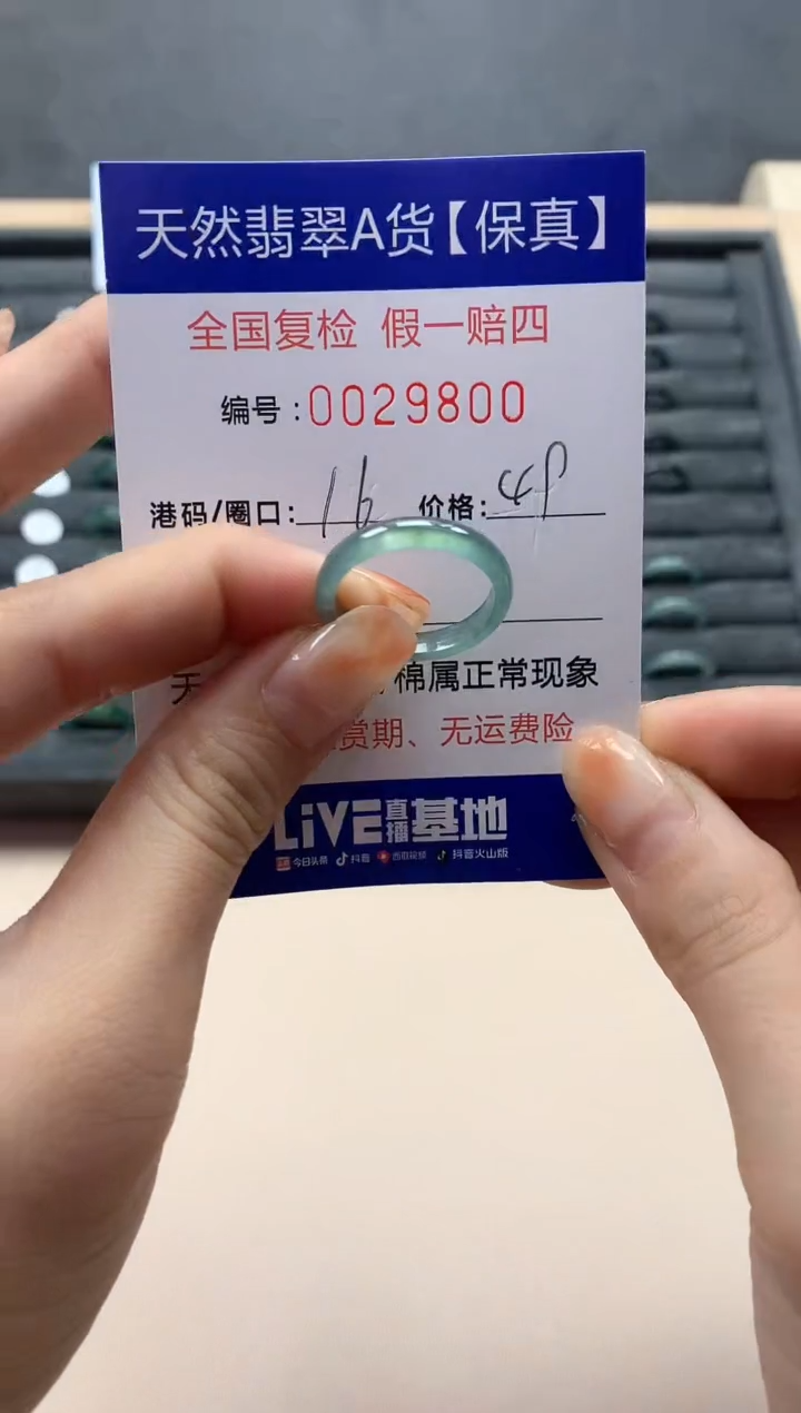 【闪购商品】翡翠戒指未镶嵌天然29800