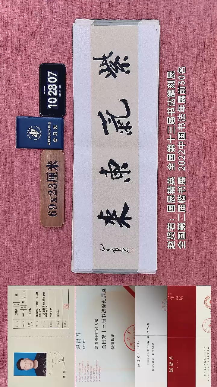 书法207    赵老师书法作品