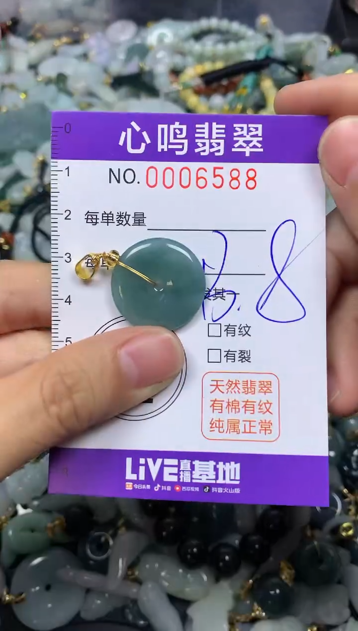 【闪购商品】翡翠颈饰未镶嵌闪购006588