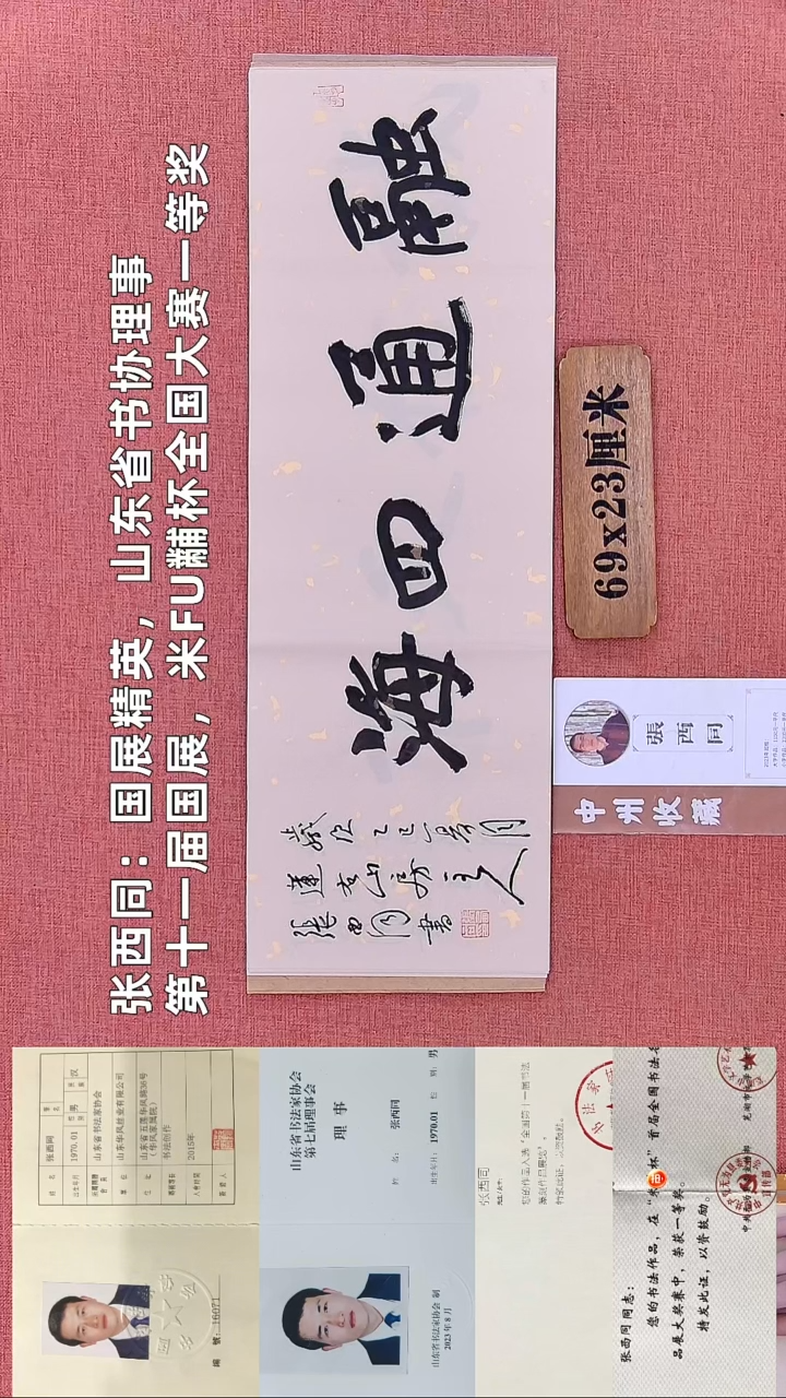 书法165        张老师书法作品