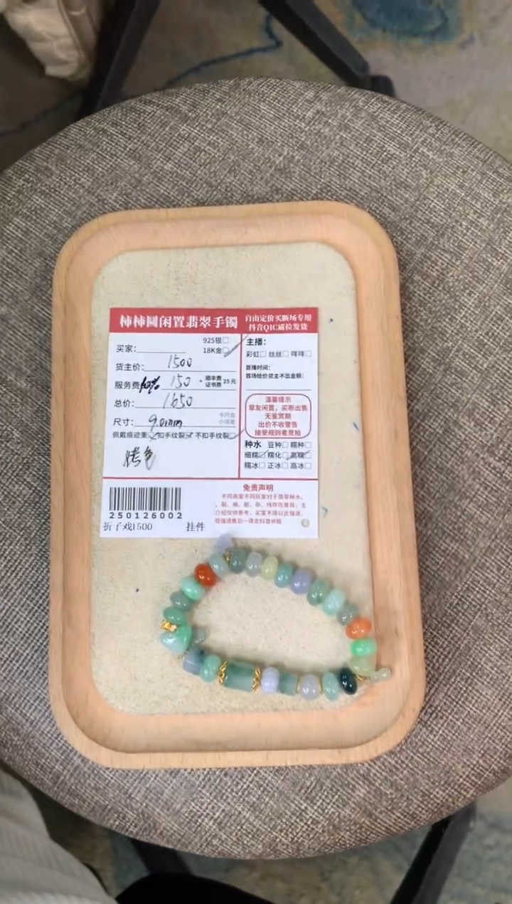 【闪购商品】翡翠手串18K金镶嵌250126002