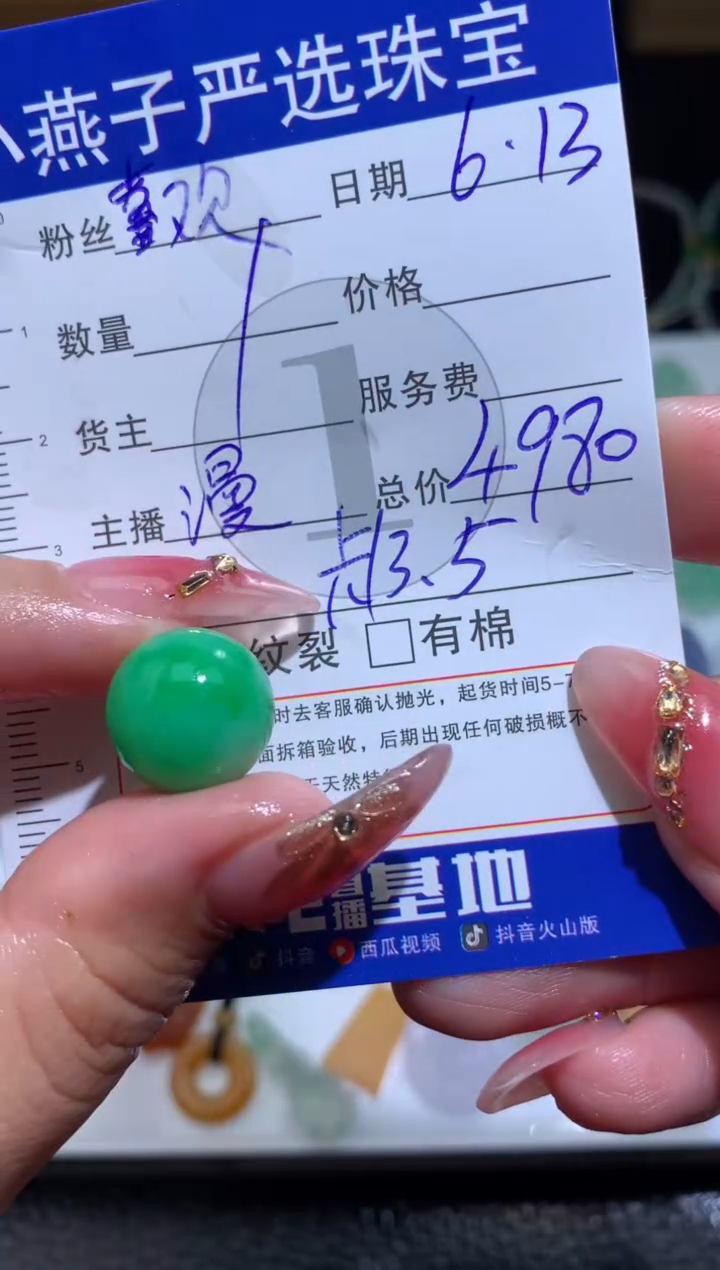 定制翡翠未镶嵌喜*卡13珠子