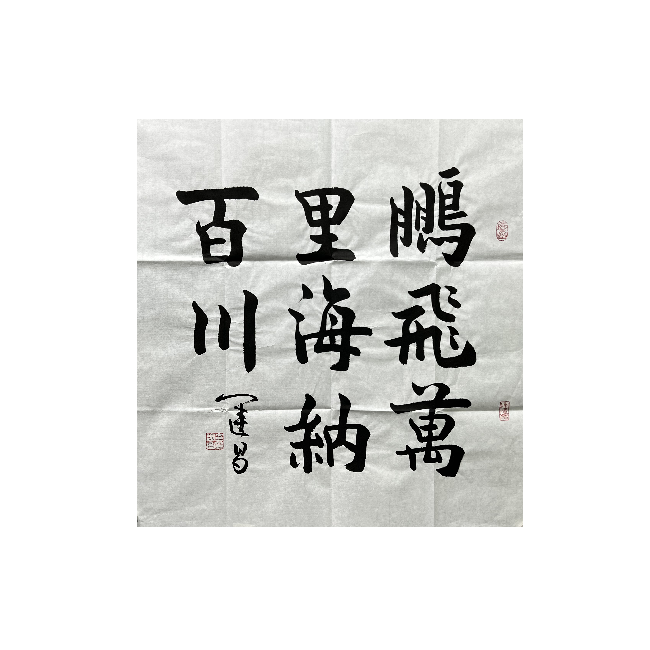 Z078 书法 68cm*68cm 纸本原片