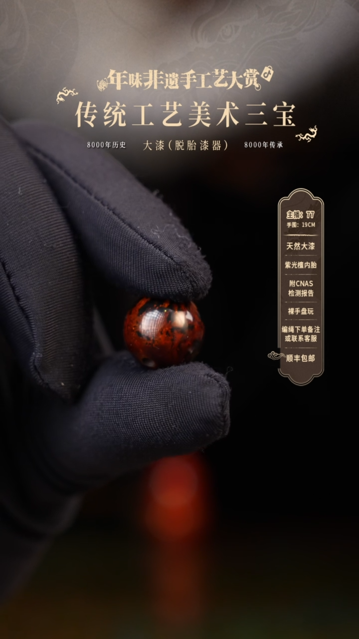 【闪购商品】大漆单珠/流漆/1.2cm    157
