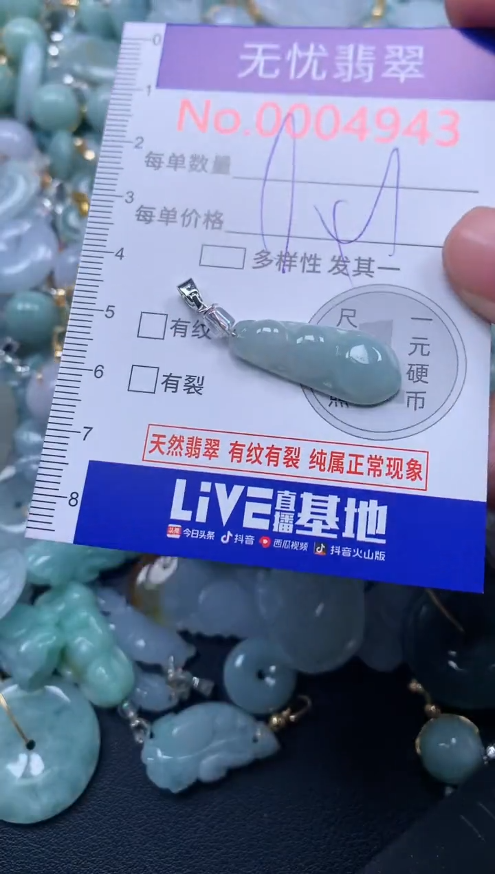 颈饰未镶嵌翡翠4943