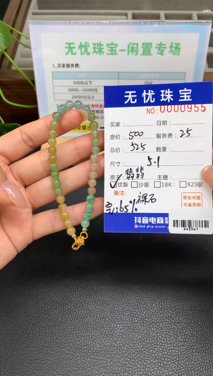 定制翡翠18K金镶嵌流*S519