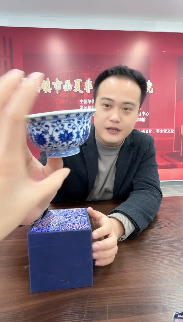 【闪购商品】951函夏非遗青花缠枝莲永乐压手杯