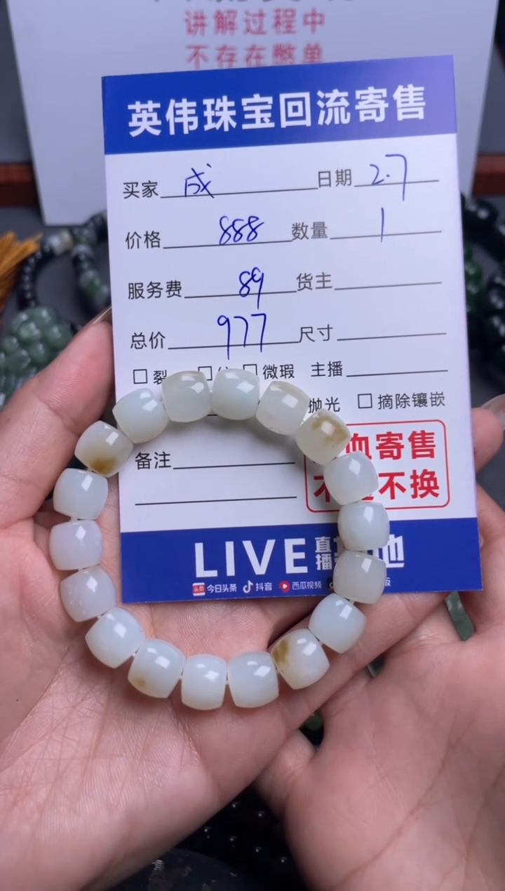【闪购商品】和田玉手串未镶嵌1