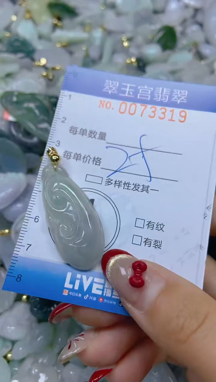 【闪购商品】翡翠颈饰未镶嵌闪购0073319