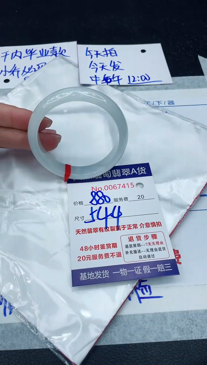 【闪购商品】翡翠手镯未镶嵌1111111111