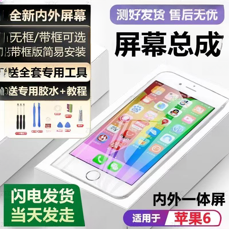 原装正品适用于苹果6手机配件内外一体屏幕总成触摸液晶显示套装