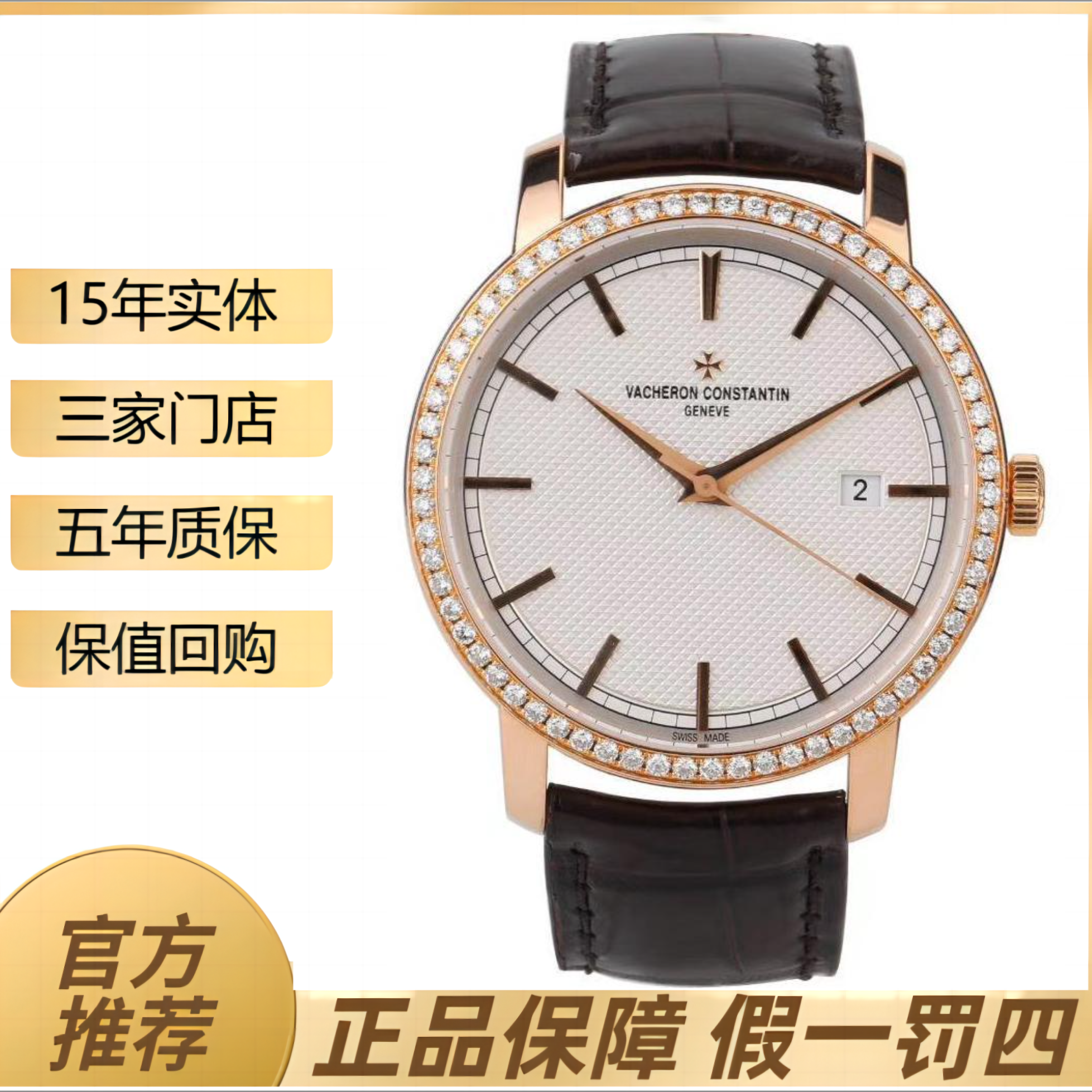 99新 Vacheron Constantin/江诗丹顿 85520/40表径/玫瑰金原钻