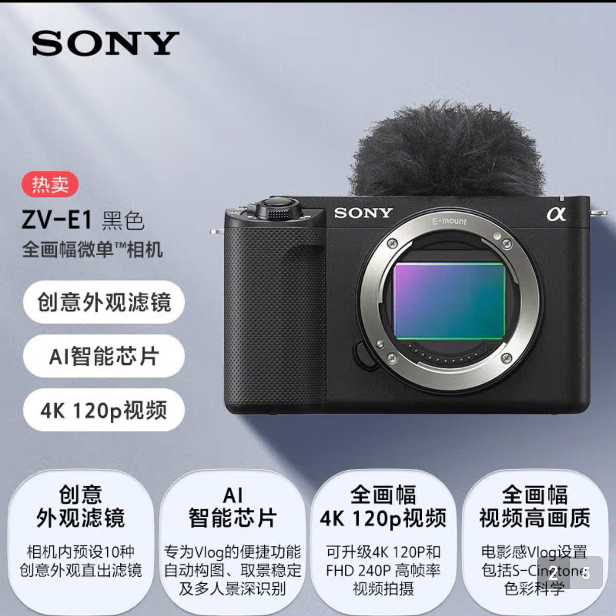索尼ZV-E1单机身 全画幅Vlog旗舰直播专业视频相机 官方标配