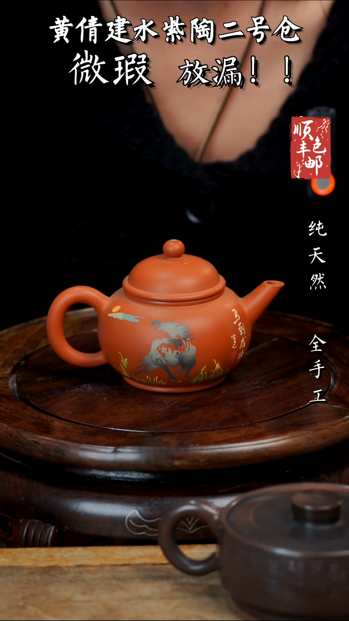 壶黄倩建水紫陶微瑕167