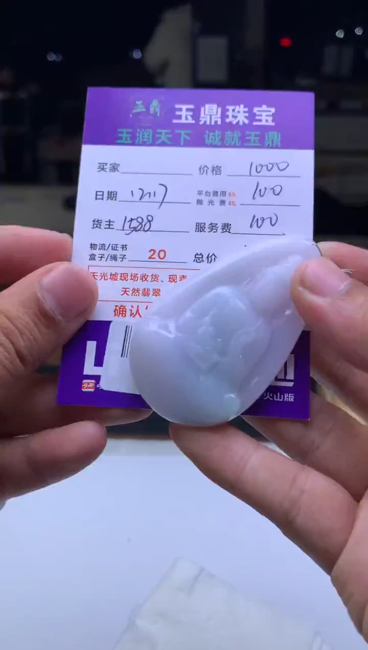 未镶嵌定制翡翠?****?  F0513092