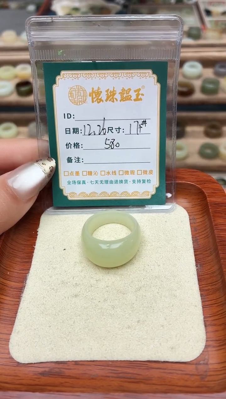未镶嵌戒圈和田玉予****.17号+