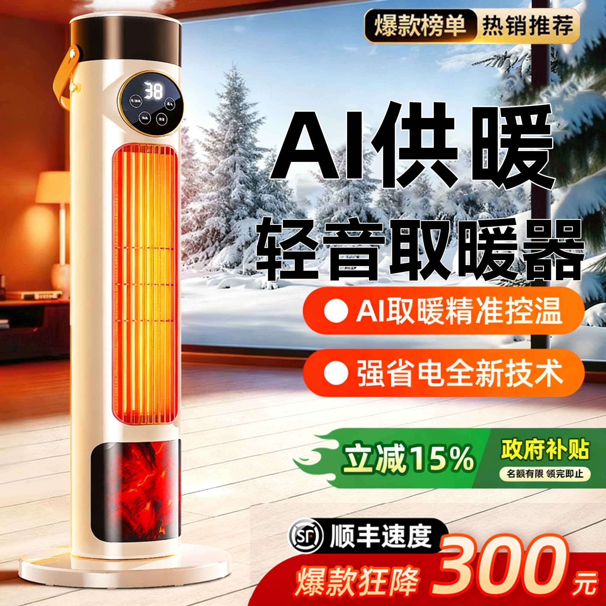 2026最新款取暖器暖风机家用智能语音电暖气节能石墨烯烤火炉神器